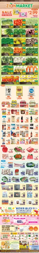 Zion Market flyer preview